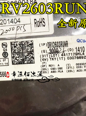 DRV2603RUNR DRV2603 电机驱动器 QFN 全新原装 现货供应