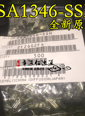 2SA1346-SSH 2SA1346 TO-92 三极管 全新原装 现货供应