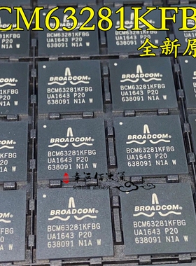 BCM63281KFBG BCM63281 BGA 网络通信IC 交换机路由器芯片 全新