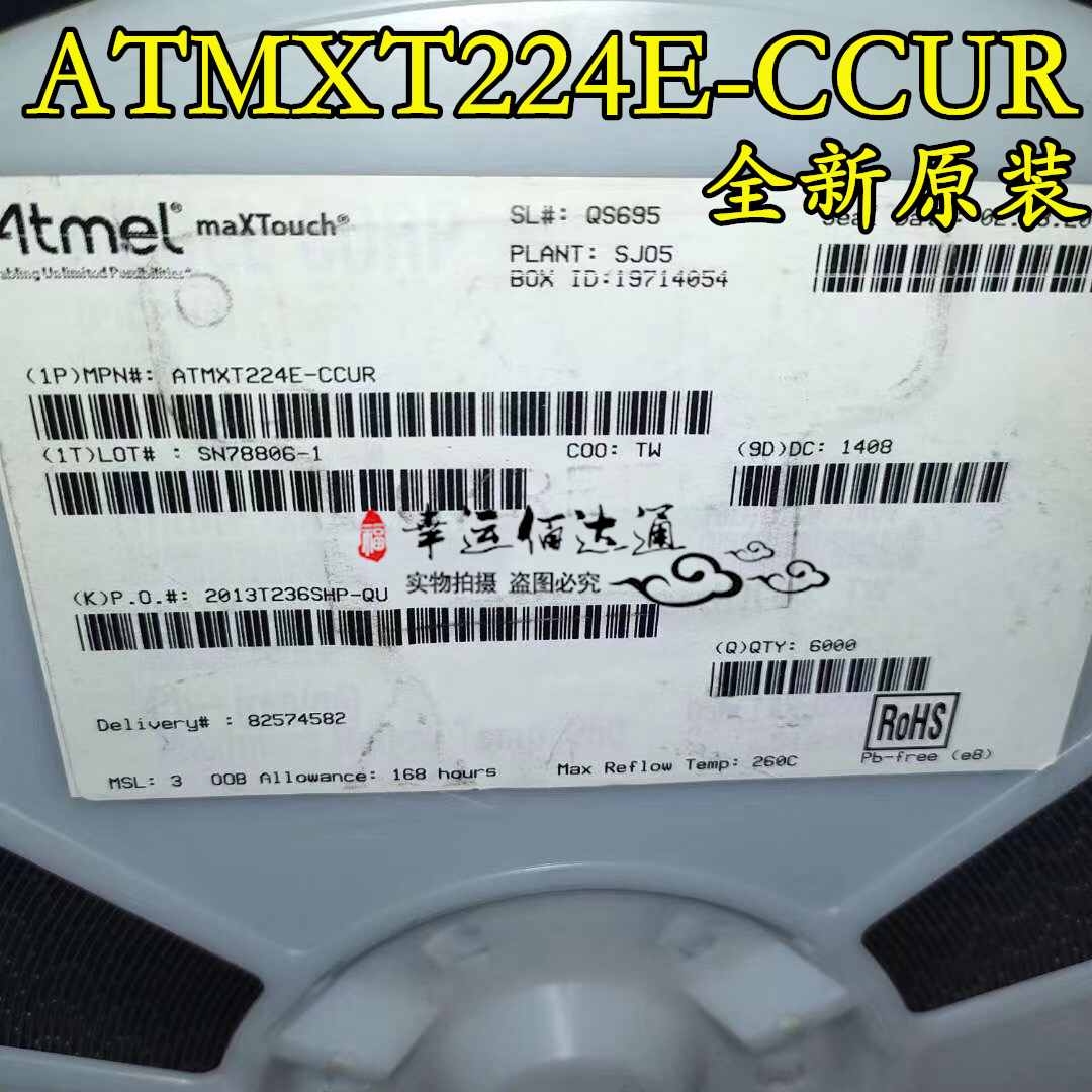 ATMXT224E-CCUR MXT224E 封装BGA 全新原装 现货