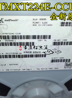 ATMXT224E-CCUR MXT224E 封装BGA 全新原装 现货