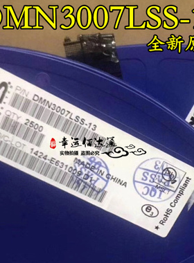 DMN3007LSS-13 N3007LS SOP-8 MOS场效应管 全新原装 现货供应