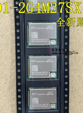 射频模块 E01C-2G4M27SX SMD,14.5x18mm 原装正品