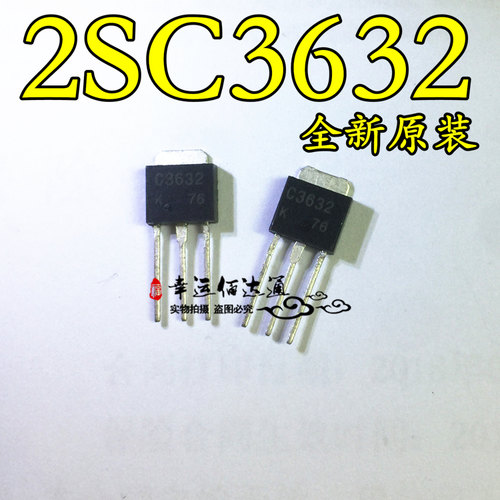 2SC3632 C3632 TO-251 直插三极管 全新原装 现货供应