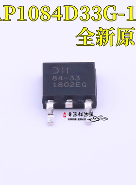 全新原装 AP1084D33G-13 84-33 TO-252 三端线性稳压器芯片 IC