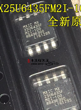 MX25U6435FM2I-10G 全新原装 25U6435F储存器 贴片SOP8 64MB