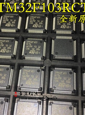 贴片 STM32F103RCT6 芯片 32位微控制器 CORTEXM3 256K闪存 全新