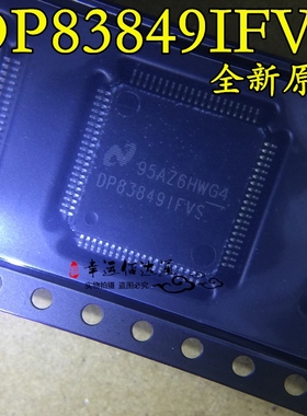 DP83849IFVS DP83849IFVSX 端口切换器 TQFP80 全新原装 现货供应
