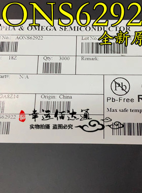 AONS62922 120V 85A 单N沟道 DFN5x6-8封装MOS管 全新原装现货