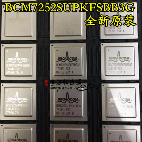 BCM7252SUPKFSBB3G BCM7252 BGA封装 全新原装 现货供应
