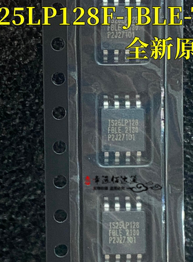 全新原装 IS25LP128F-JBLE-TR IS25LP128 贴片SOP8 NOR储存器芯片