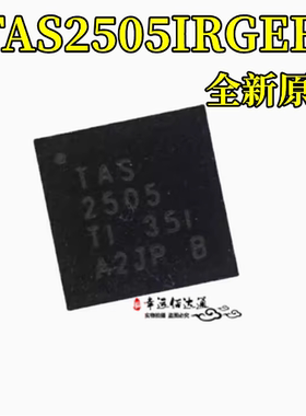 全新原装 音频功率放大器 丝印 TSA2505  TAS2505IRGER VQFN-24