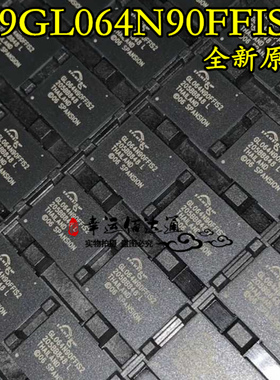 S29GL064N90FFIS20 GL064N90FFIS2 封装BGA 全新原装 现货供应