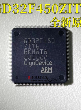 全新原装正品 GD32F450ZIT6 LQFP144 32位MCU单片机 微控制器芯片