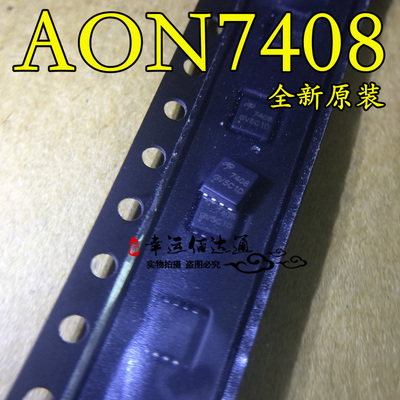 AON7408 7408 N沟道 30V 23A MOS场效应管 全新原装 现货供应