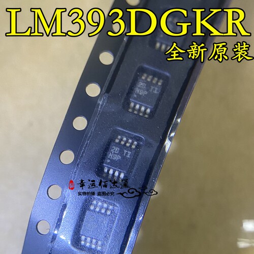 LM393DGKR 丝印M9P MSOP8 双差分比较仪 全新原装现货