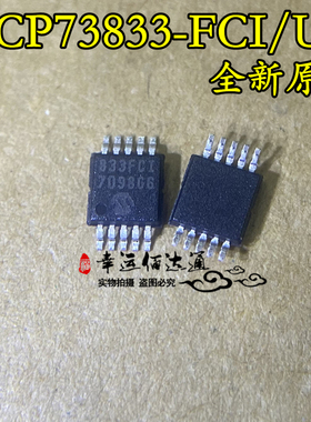 MCP73833-FCI/UN 833FCI 贴片MSOP10 充电管理控制器 全新原装