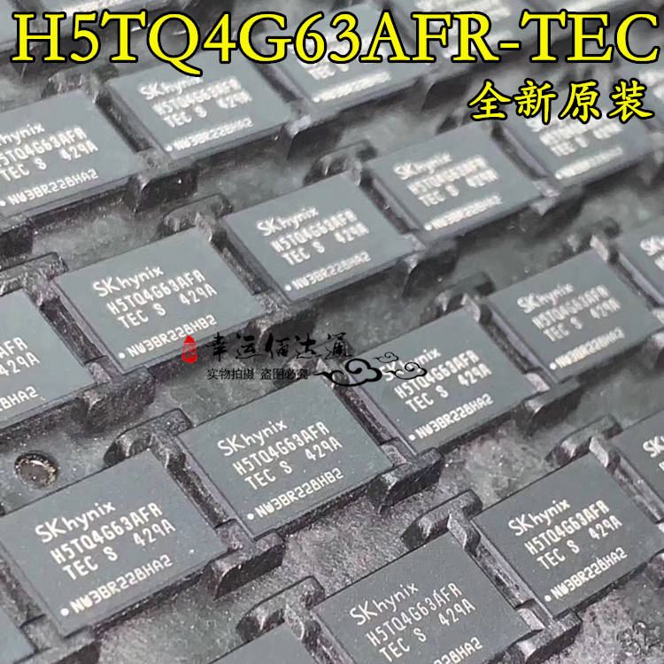 H5TQ4G63AFR-TEC 存储器芯片 BGA96 全新原装 现货供应