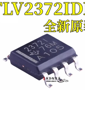 全新 TLV2372IDR 丝印 23721 仪器精密运放IC 贴片SOP-8