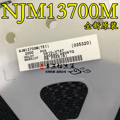 NJM13700M NJM13700 双路运算跨导放大器 DMP16 全新原装 现货