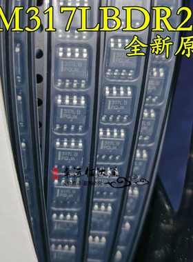 LM317LBDR2G 丝印317LB 贴片SOP-8 线性稳压器 全新原装 现货供应