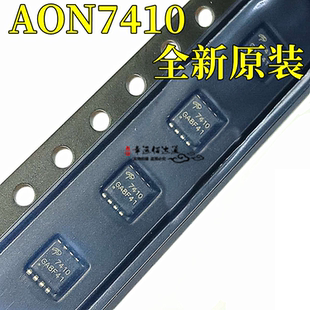 全新原装 AON7410 7410 贴片DFN3*3 30V/24A N沟道 场效应管芯片