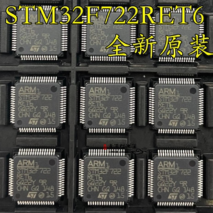 全新进口原装 STM32F722RET6 LQFP64 量大价优 STM32F7全系列芯片
