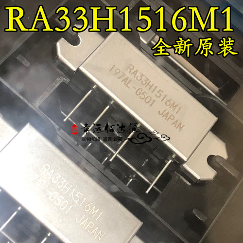 RA33H1516M1 RA33H1516M1-501 高频管射频功率管模块 全新原装