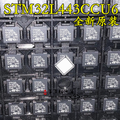 STM32L443CCU6 QFN48 STM32L443 微控制器芯片 全新原装现货