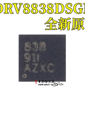 原装正品 贴片 DRV8838DSGR WSON-8 低电压H桥驱动器IC芯片