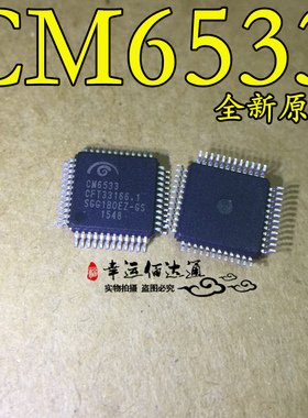 CM6533X1 CM6533 QFP48 全新原装现货