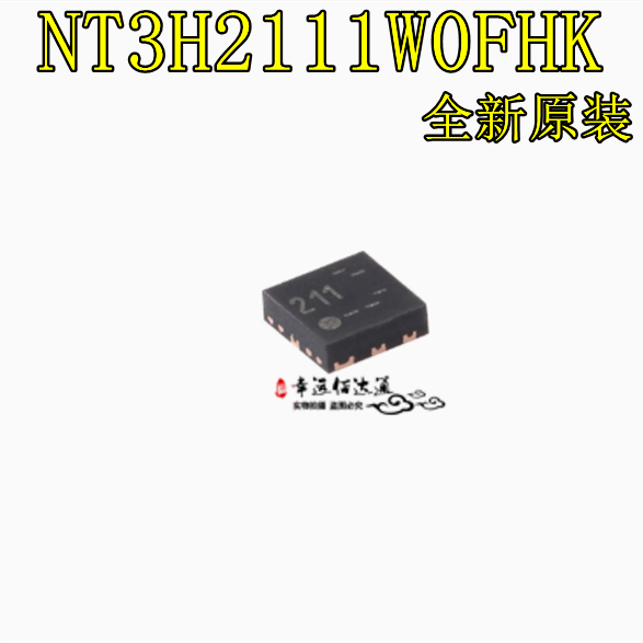 芯片NT3H2111W0FHKHXQFN-8