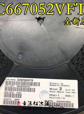 SC667052VFTR SC667052VF 封装QFN 汽车芯片 全新原装 现货供应