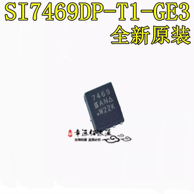 场效应MOS管SI7469DP-T1-GE3