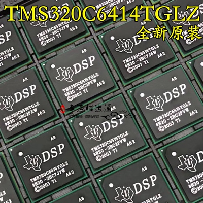 TMS320C6414TGLZ BGA 数字信号处理器 全新原装 现货供应