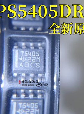 全新正品 TPS5405 TPS5405DR SOP8 丝印：T5405 开关式稳压器芯片