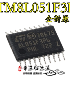 原装正品STM8L051F3P6TR TSSOP-20 16MHz/8KB闪存/8位微控制器MCU