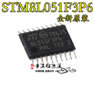 原装正品STM8L051F3P6TR TSSOP-20 16MHz/8KB闪存/8位微控制器MCU