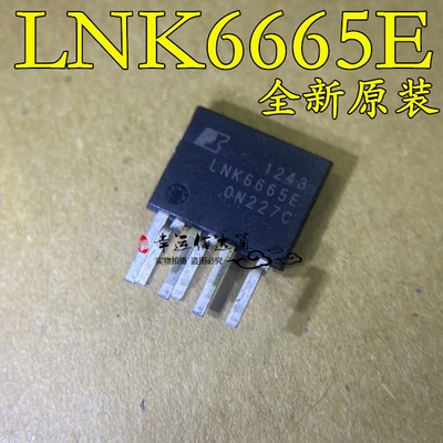 LNK6665E LNK6665 直插ESIP-7C 电源IC管理芯片 全新原装 现货