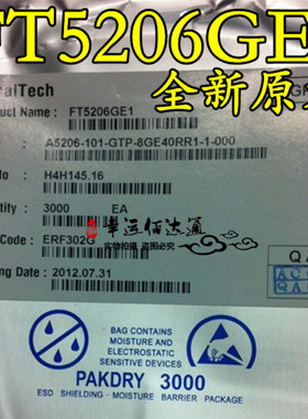 FT5206GE1 QFN-40 触摸IC 全新原装 现货供应