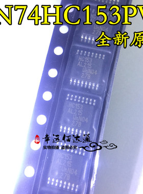 SN74HC153PW HC153 TSSOP-16 多路复用器 全新原装 现货供应