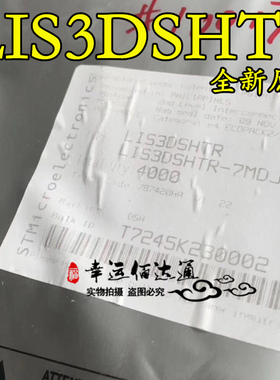 LIS3DSHTR LIS3DSH LGA16 加速传感器 全新原装 现货供应