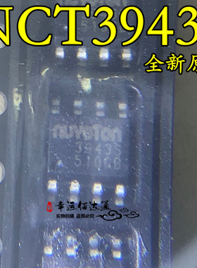 NCT3943S 3943S SOP-8 全新原装 现货供应