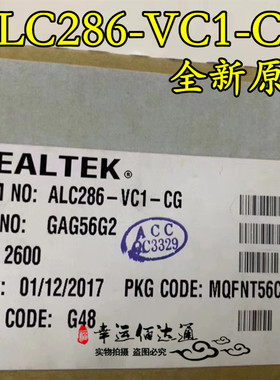 ALC286-VC1-CG ALC286 QFN 音频解码器 全新原装 现货供应