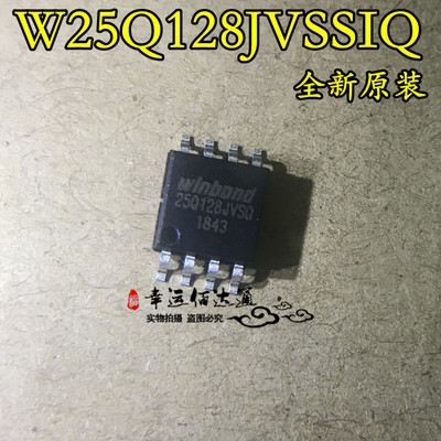 W25Q128JVSSIQ 25Q128JVSQ SOP-8 存储器芯片 全新原装 现货供应