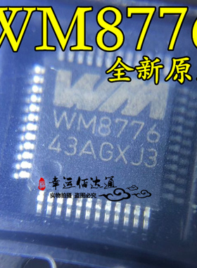 WM8776 WM8776S WM8776SEFT音频编码解码器 WM8776S QFP48 全新