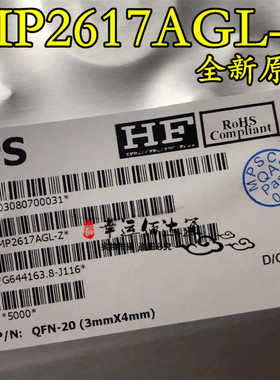 MP2617AGL-Z MP2617AGL QFN20 电源管理芯片 全新原装 现货供应