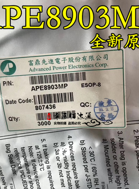 APE8903MP 丝印8903MP 贴片SOP-8 全新原装 现货供应