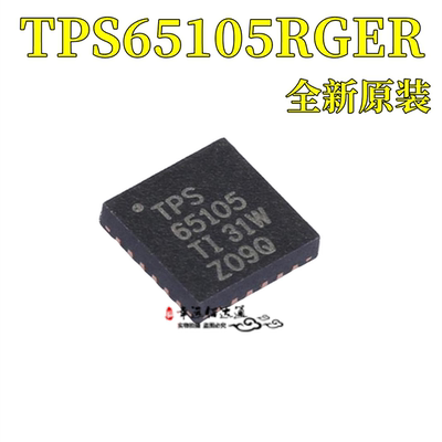 电源管理芯片TPS65105RGER