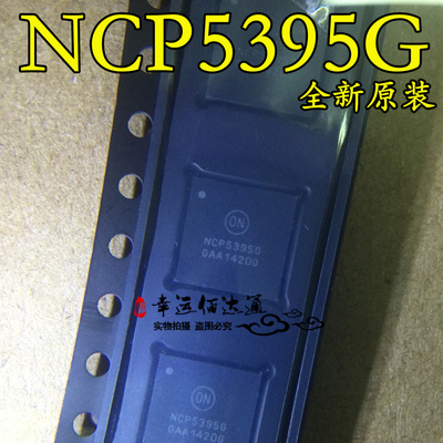 NCP5395GMNR2G NCP5395G 贴片QFN48 全新原装 现货供应
